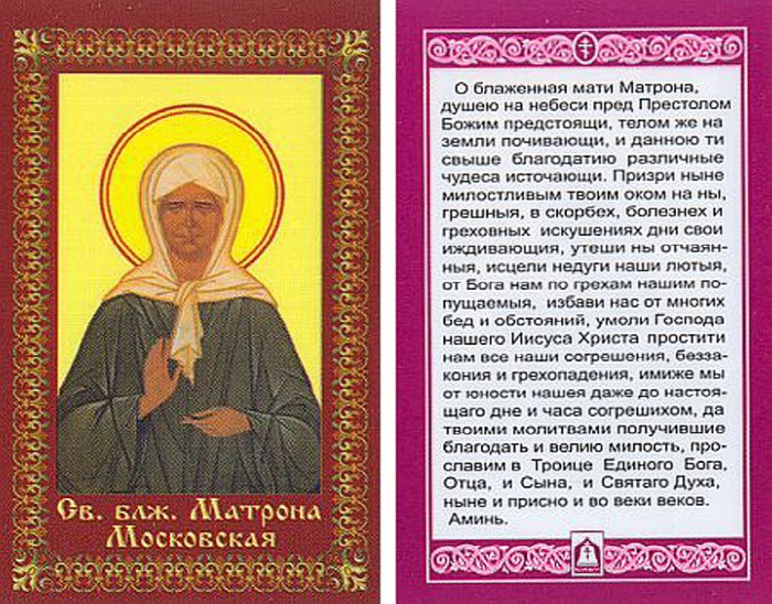 Святая матрона московская для зачатия Святая матрона московская для зачатия