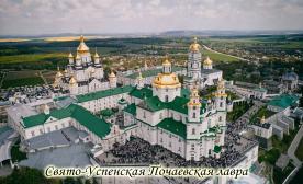 11_pochaevskaya-lavra-big